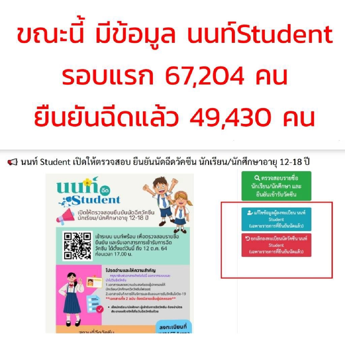 ยังเปิดให้ลงอยู่ "นนท์ Student" ล่าสุด ฉีดแล้วกว่า 40,000 คน