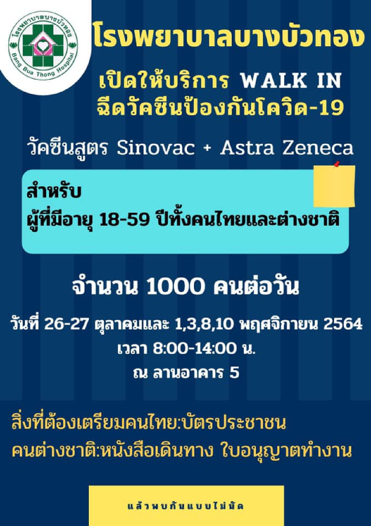 อัปเดตทุกวัน จุดจองฉีด "วัคซีนโควิด-19" ทุกยี่ห้อ ทั้งแบบ Walk-In-ลงทะเบียน