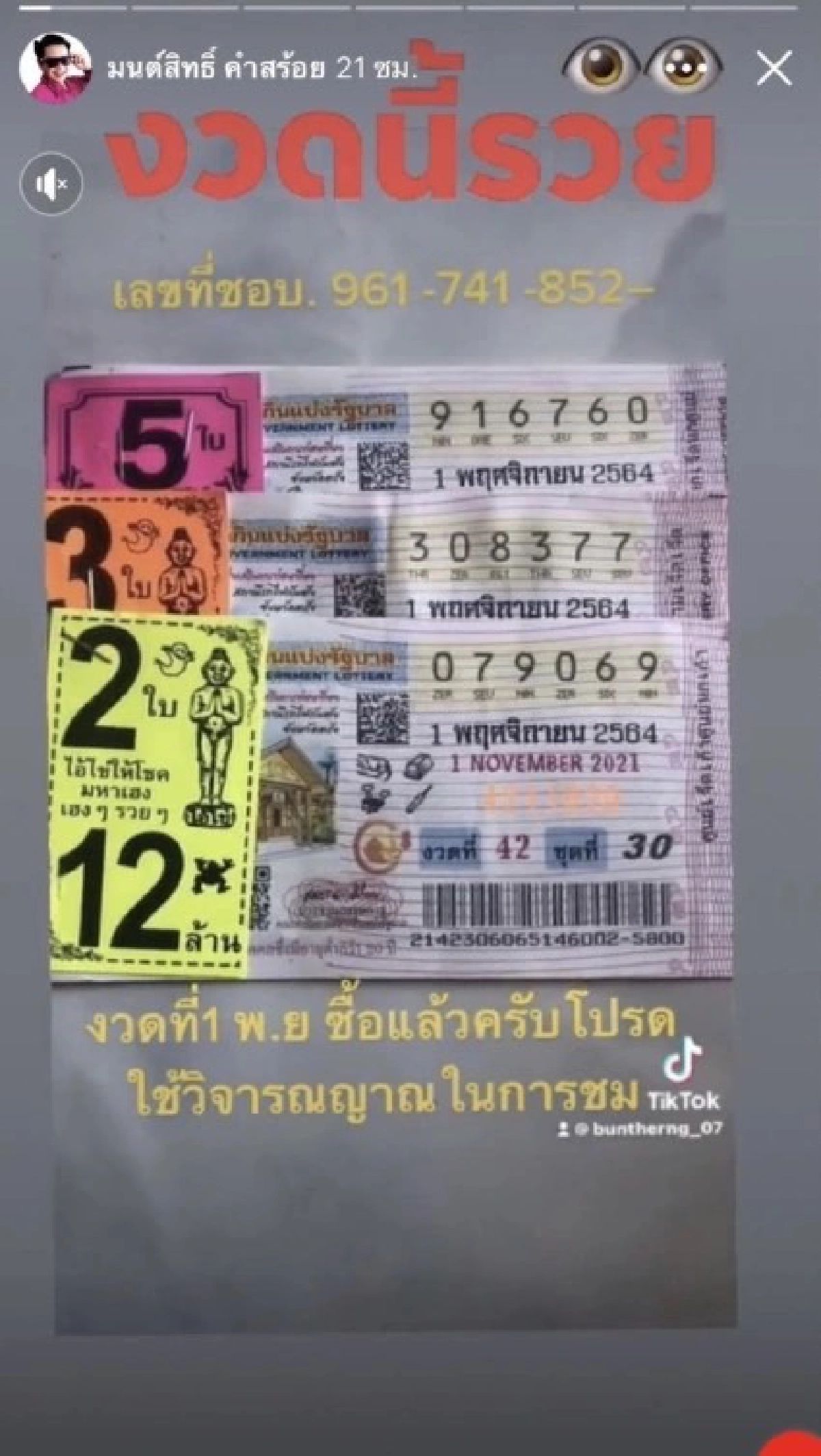 "เลขเด็ด 1/11/64" คนบันเทิงมาแล้ว รีบส่องรีบจด ช้าหมดอดแน่