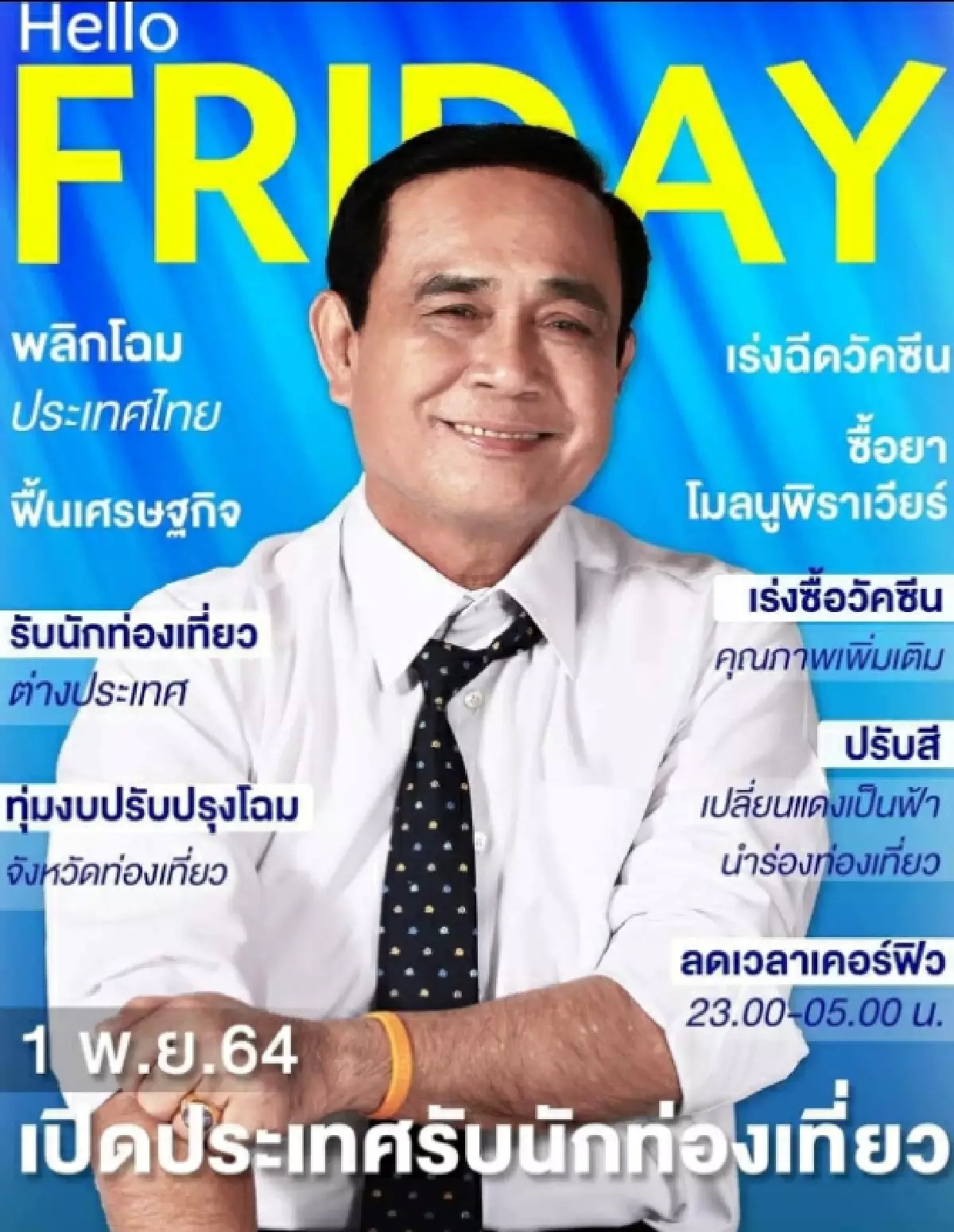 แห่แชร์ภาพ "ประยุทธ์" สวัสดีครบ 7 วันสีสันสดใส