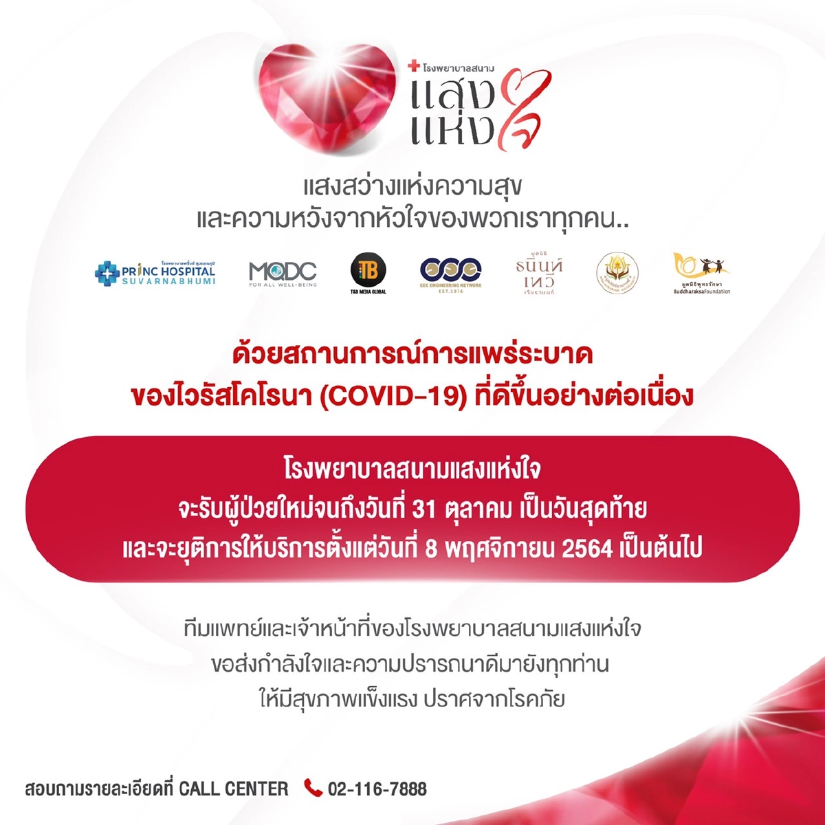 โรงพยาบาลสนามแสงแห่งใจ เตรียมปิดบริการ 8 พ.ย. หลังสถานการณ์โควิดคลี่คลาย