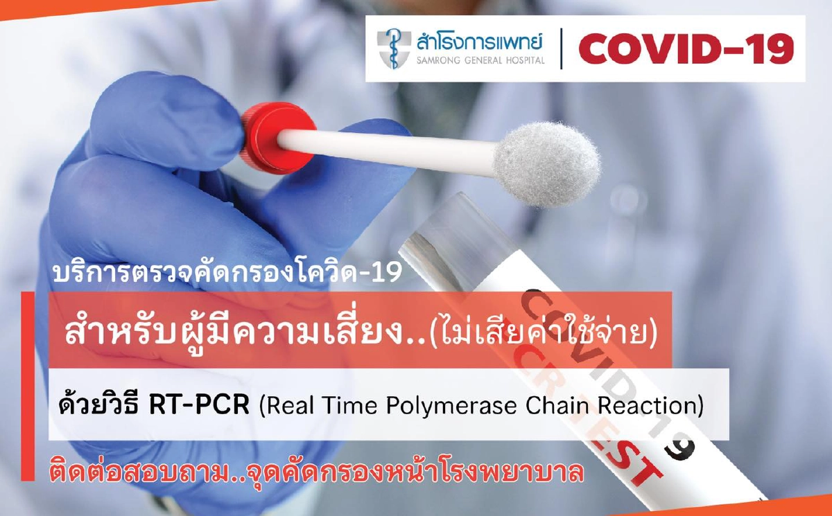 เปิด Walk in "ฉีดวัคซีน" โรงพยาบาลสำโรงการแพทย์ เช็คด่วนจำนวนจำกัด