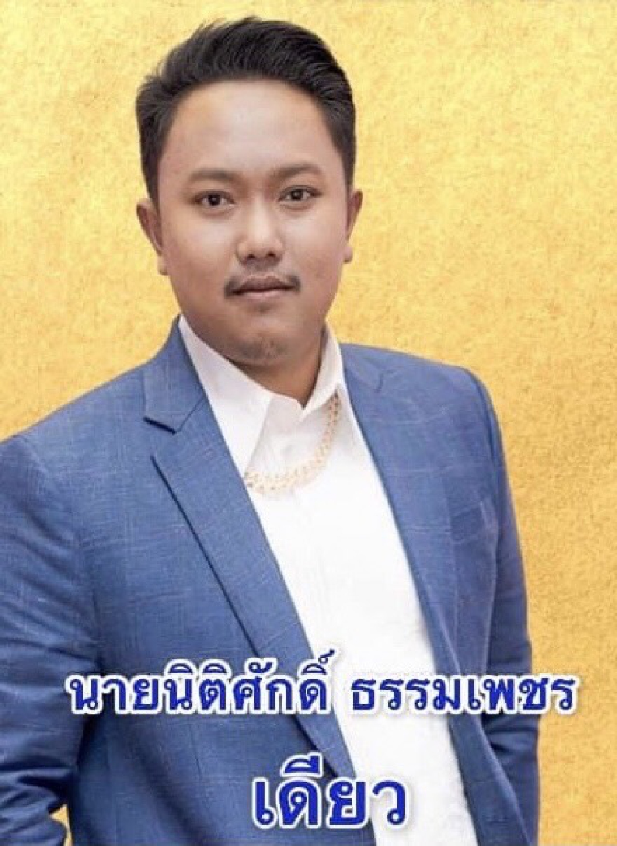 บ้านใหญ่พัทลุง"ธรรมเพชร"ไม่ถอย ดันทายาทแทนนิพิฏฐ์