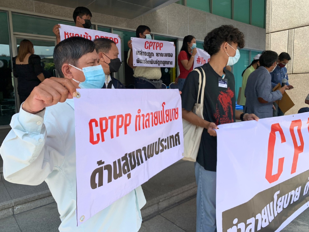 เครือข่ายภาคประชาชนฮึ่ม ค้านชง “CPTPP” เข้าครม. ส่อเอื้อนายทุน
