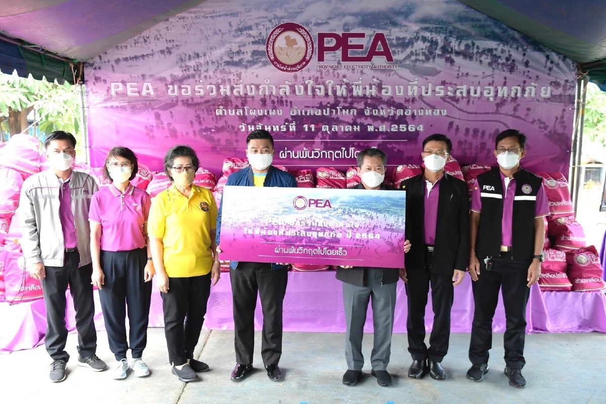 PEA มอบ"ถุงยังชีพ" แก่ผู้ประสบอุทกภัย ในพื้นที่จ.อ่างทอง-จ.อยุธยา