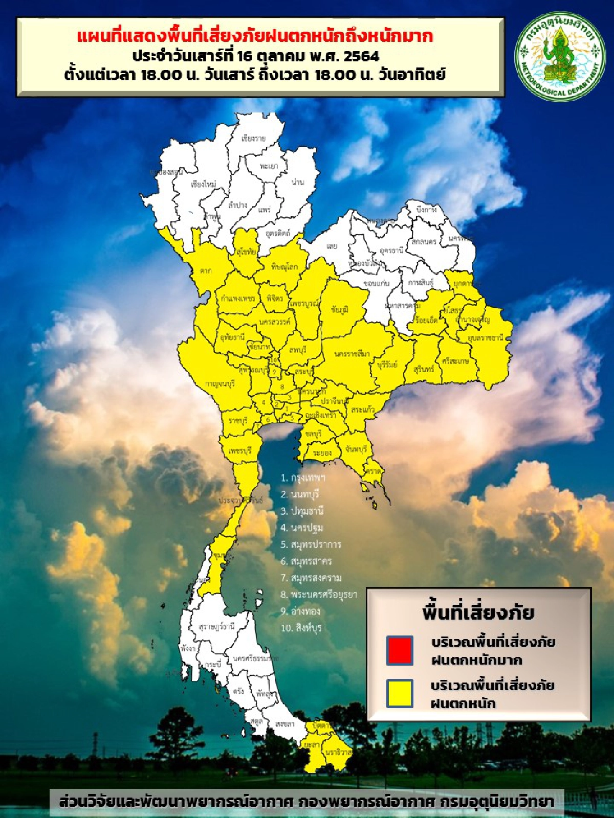 กรมอุตุฯ "พยากรณ์อากาศ" ฝนตกหนักทุกภาค กทม.ร้อยละ 80