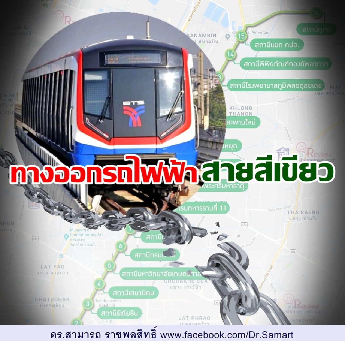 เปิดใจ "สามารถ ราชพลสิทธิ์" ชำแหละปมร้อนโครงการรถไฟฟ้า