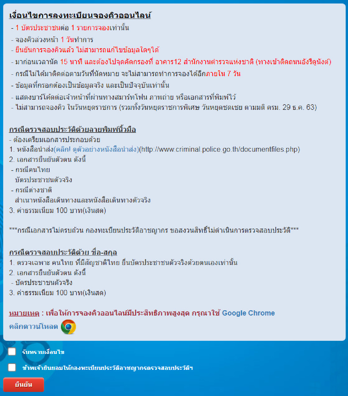 ต้องรีบ! ก่อนคิวเต็ม ใบ "ตรวจสอบประวัติอาชญากร" เพื่อใช้ทำงานและทำใบขับขี่