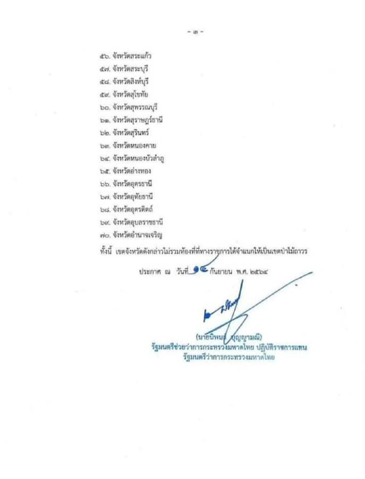 เช็ค 70 จว. มท.ประกาศสำรวจรังวัดทำแผนที่ "ออกโฉนดที่ดิน" ปีงบฯ 65