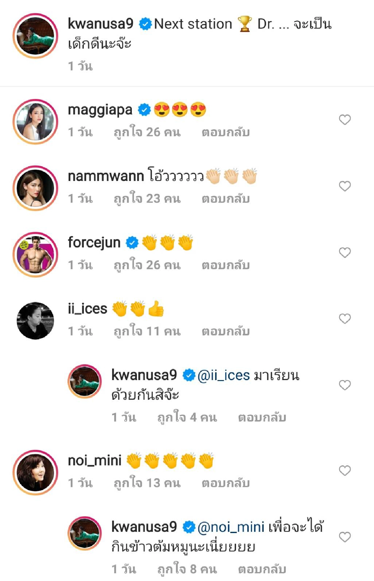 ว่าที่ ดร. "ขวัญ อุษามณี"  เดินหน้าเรียนต่อปริญญาเอก คณะรัฐศาสตร์