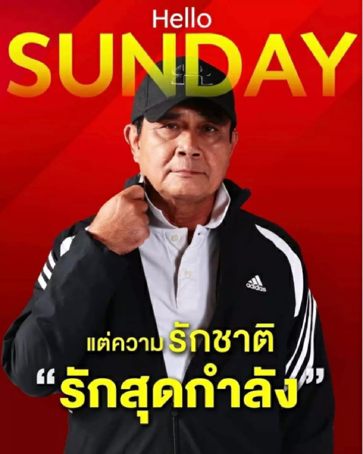 แห่แชร์ภาพ "ประยุทธ์" สวัสดีครบ 7 วันสีสันสดใส