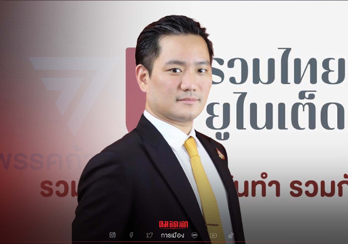 วินท์ สุธีรชัย  เพิ่งประกาศยุติบทบาทส.ส.บัญชีรายชื่อและลาออกจากพรรคก้าวหน้า ไปตั้งพรรคใหม่ 