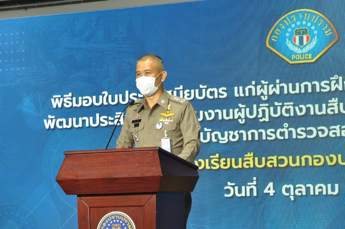 "บิ๊กก้อง" ปิดฝึกอบรม "โรงเรียนสืบสวนกองปราบ" รุ่นที่ 4