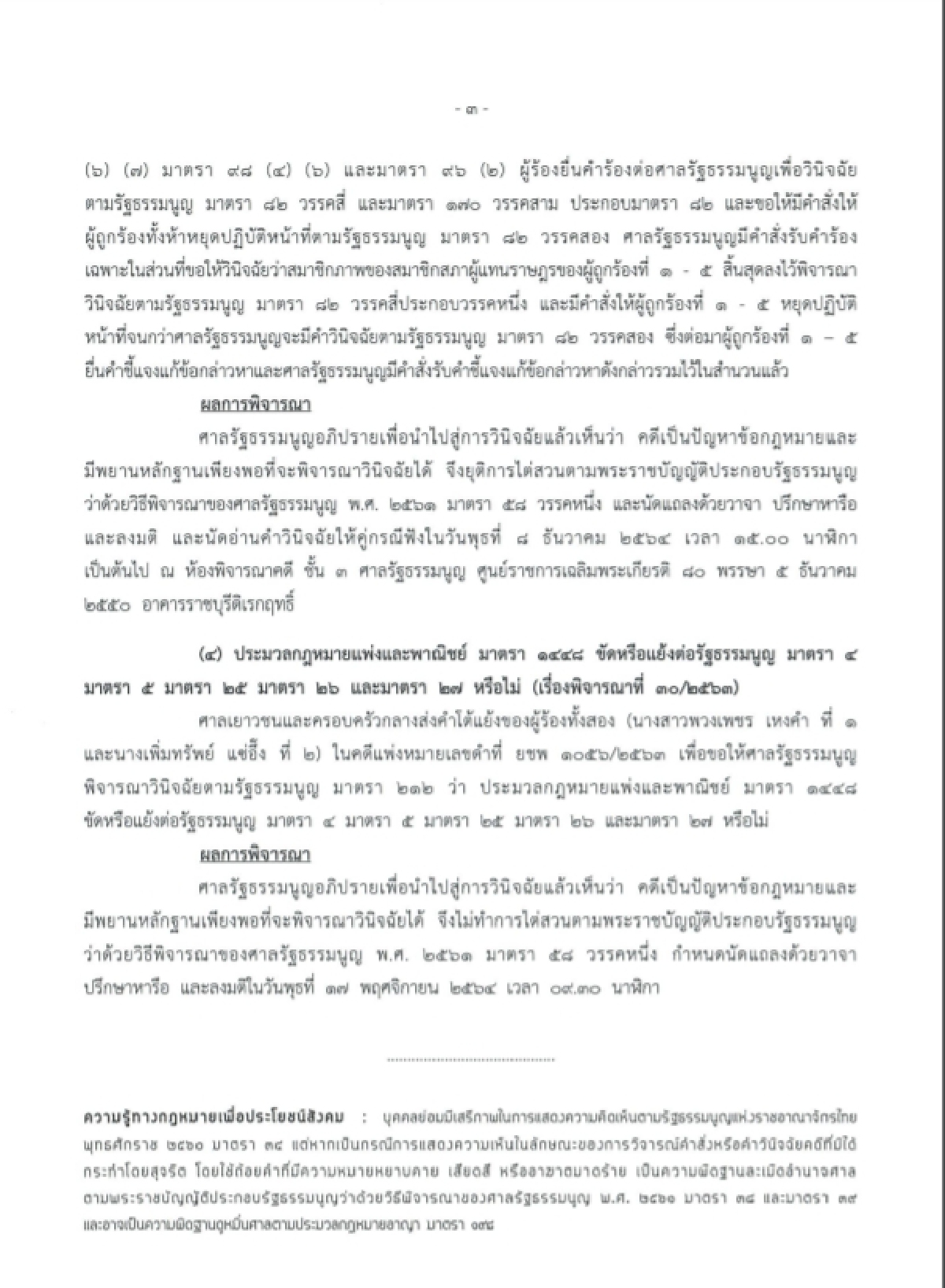 "ไพบูลย์ นิติตะวัน" ได้ไปต่อ ศาลรัฐธรรมนูญวินิจฉัย ไม่พ้นสมาชิกภาพส.ส.
