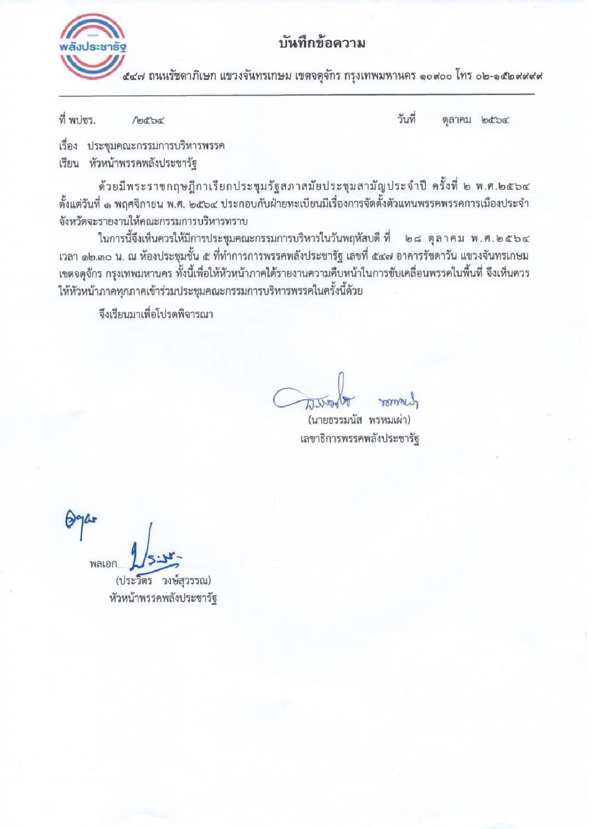 เกมพลิก ยังไม่ "ปรับโครงสร้างพรรค" พลังประชารัฐ