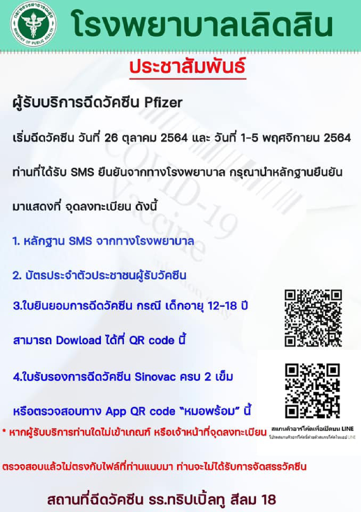 อัปเดตทุกวัน จุดจองฉีด "วัคซีนโควิด-19" ทุกยี่ห้อ ทั้งแบบ Walk-In-ลงทะเบียน