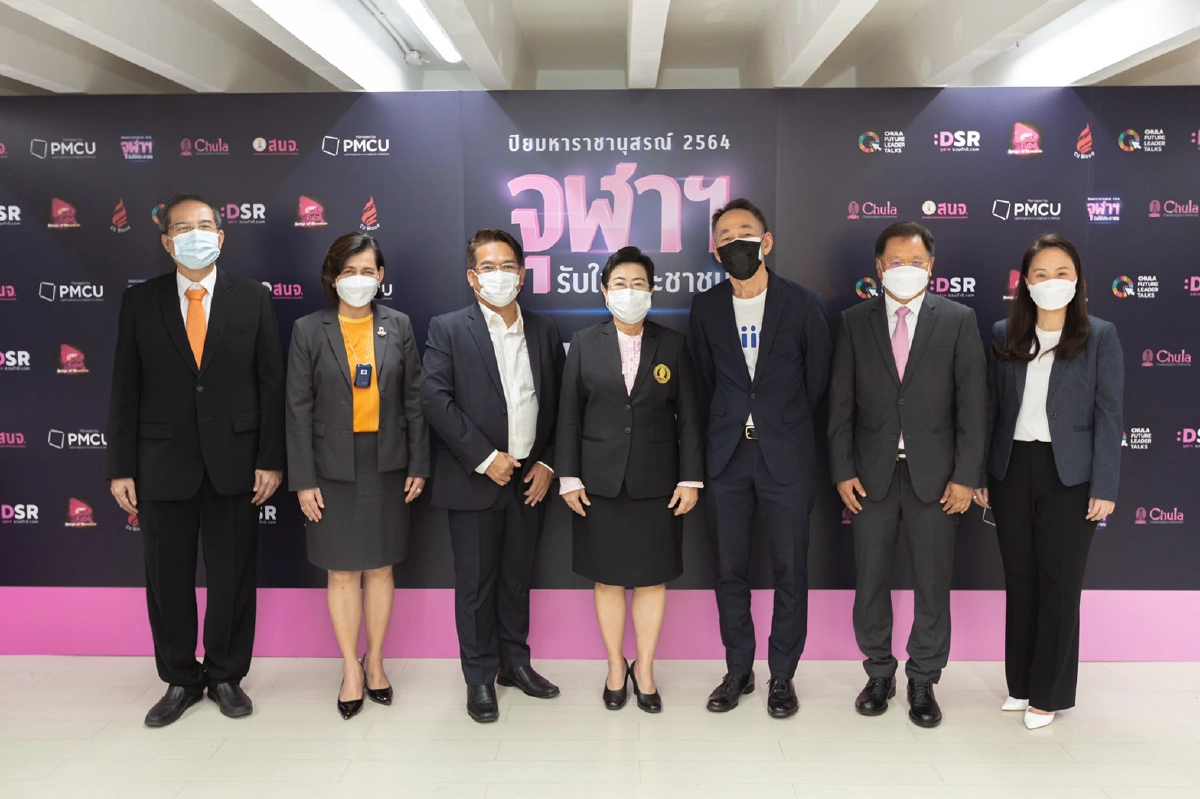 PRINC ร่วมสมทบทุน "ทุนจุฬาสงเคราะห์" เนื่องในงานปิยมหาราชานุสรณ์  2564