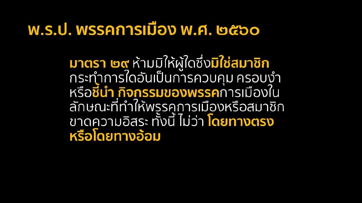 เกมพลิก ยังไม่ "ปรับโครงสร้างพรรค" พลังประชารัฐ