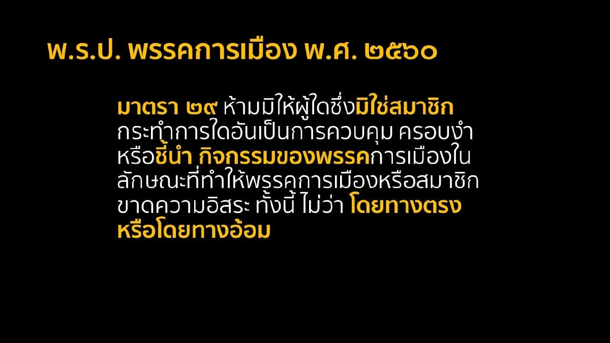 เกมพลิก ยังไม่ "ปรับโครงสร้างพรรค" พลังประชารัฐ