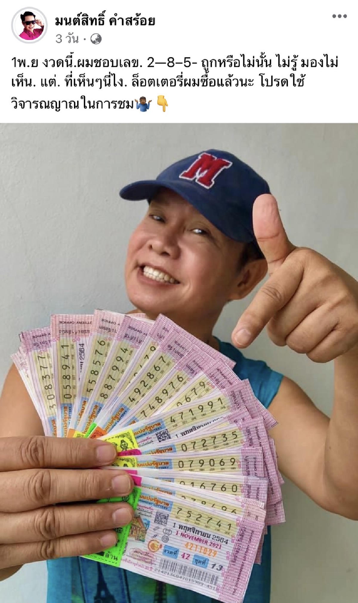 มนต์สิทธิ์ คำสร้อย