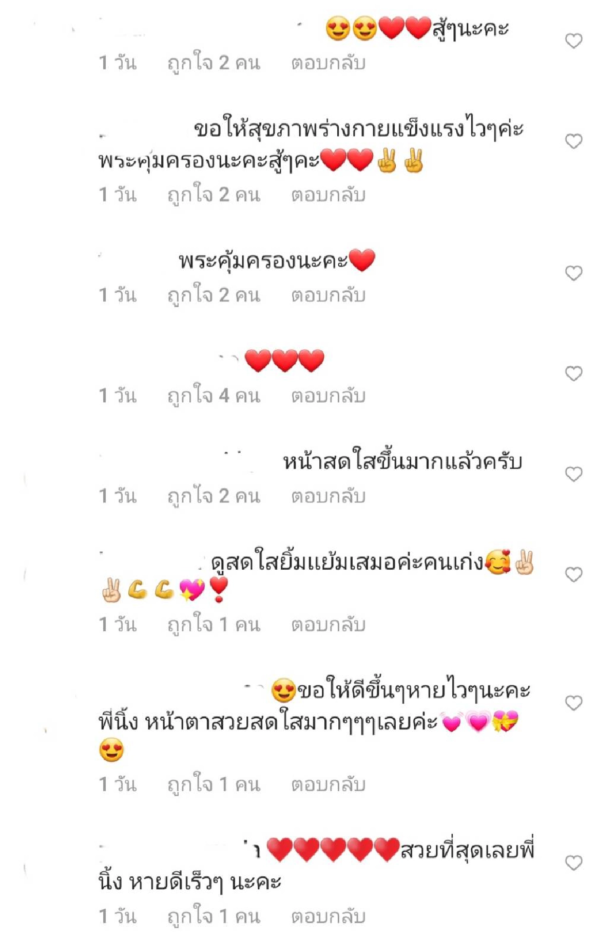 "นิ้ง กุลสตรี" ทำบอลลูนขยายทางเดินอาหาร แฟนๆ แห่ส่งกำลังใจ