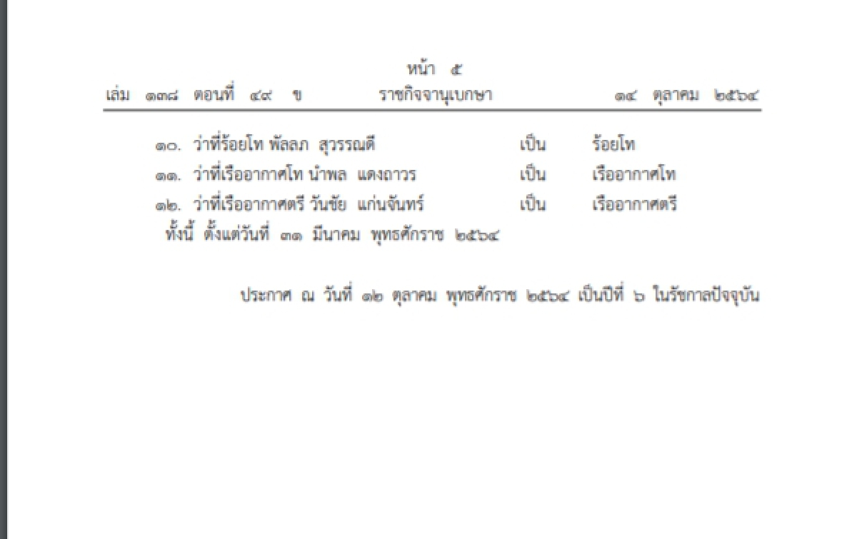 "โปรดเกล้าฯ"พระราชทานยศทหารต่ำกว่าชั้นนายพลประกาศลงราชกิจจานุเบกษา