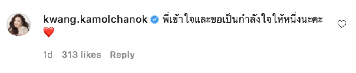 ทัวร์ลง "กวาง กมลชนก" โดนจวกยับ หลังโผล่ให้กำลังใจ "หนึ่ง จักรวาล"