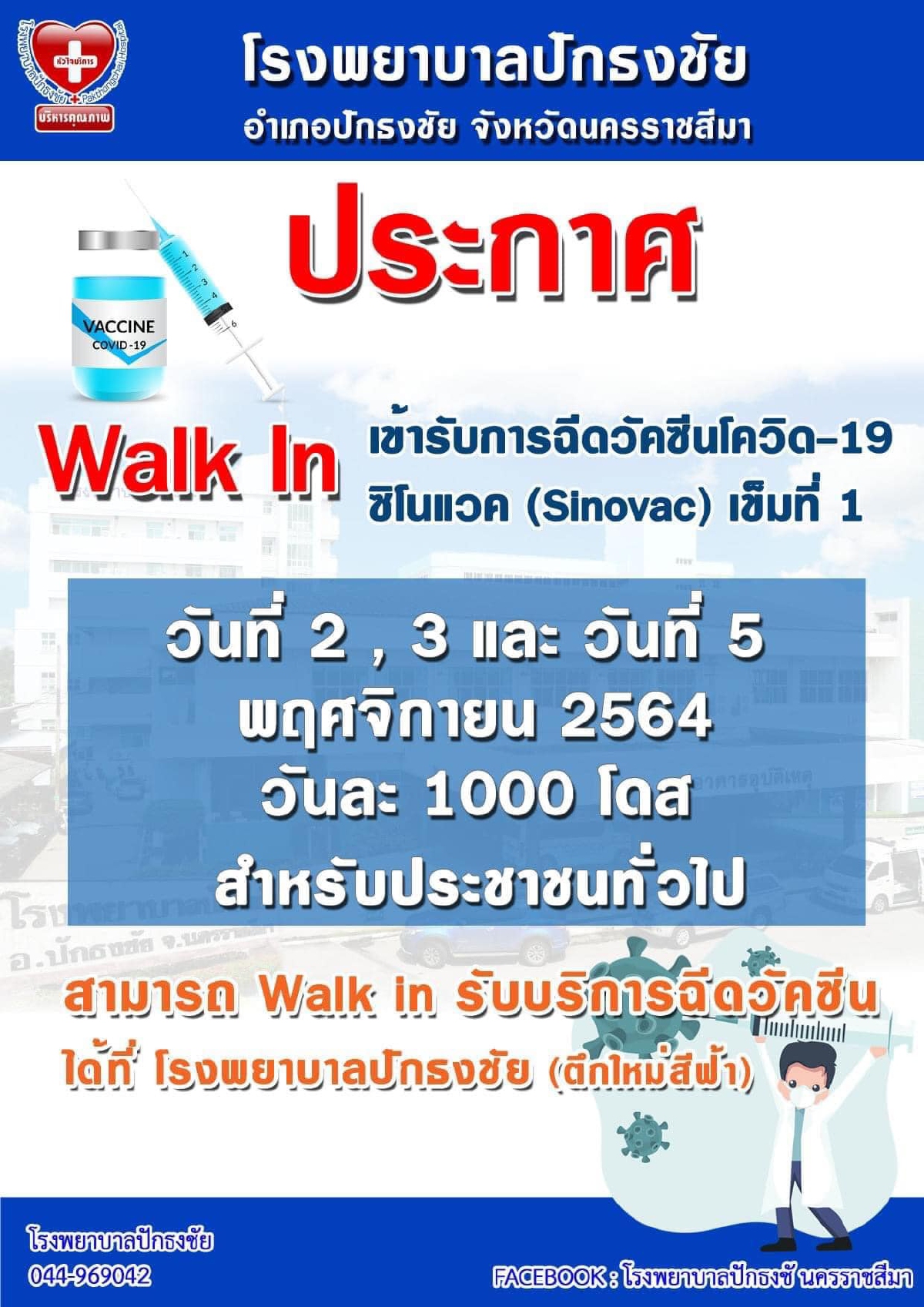 อัปเดตทุกวัน จุดจองฉีด "วัคซีนโควิด-19" ทุกยี่ห้อ ทั้งแบบ Walk-In-ลงทะเบียน