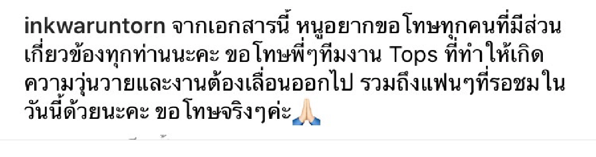ด่วน "อิ้งค์ วรันธร" ติดเชื้อโควิด-19 ประกาศยกเลิกงานทั้งหมด