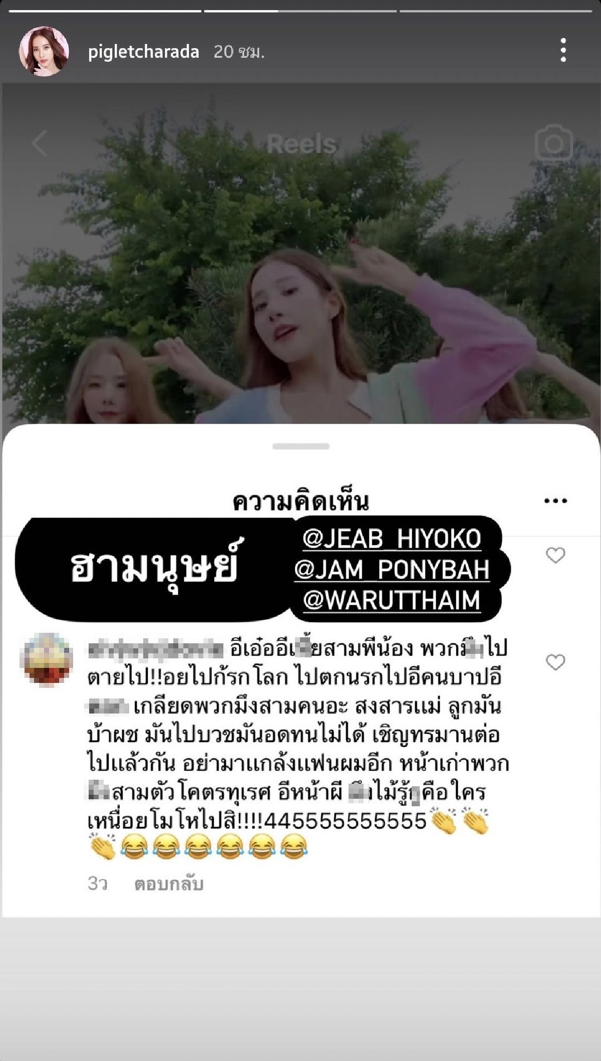 "พิกเล็ท ชาราฎา" ตัดพ้อหนัก ถูกชาวเน็ตด่าแรง ไล่ลงนรก-บ้าผู้ชาย