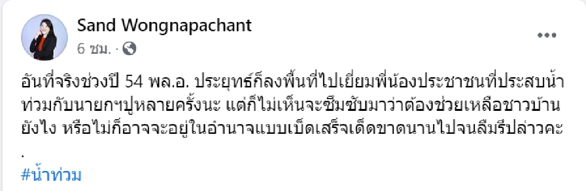 ภาพหาดูยาก"น้ำท่วม"ปี54 หลานสาวทักษิณงัดภาพยิ่งลักษณ์แนะลุงตู่เอาอยู่
