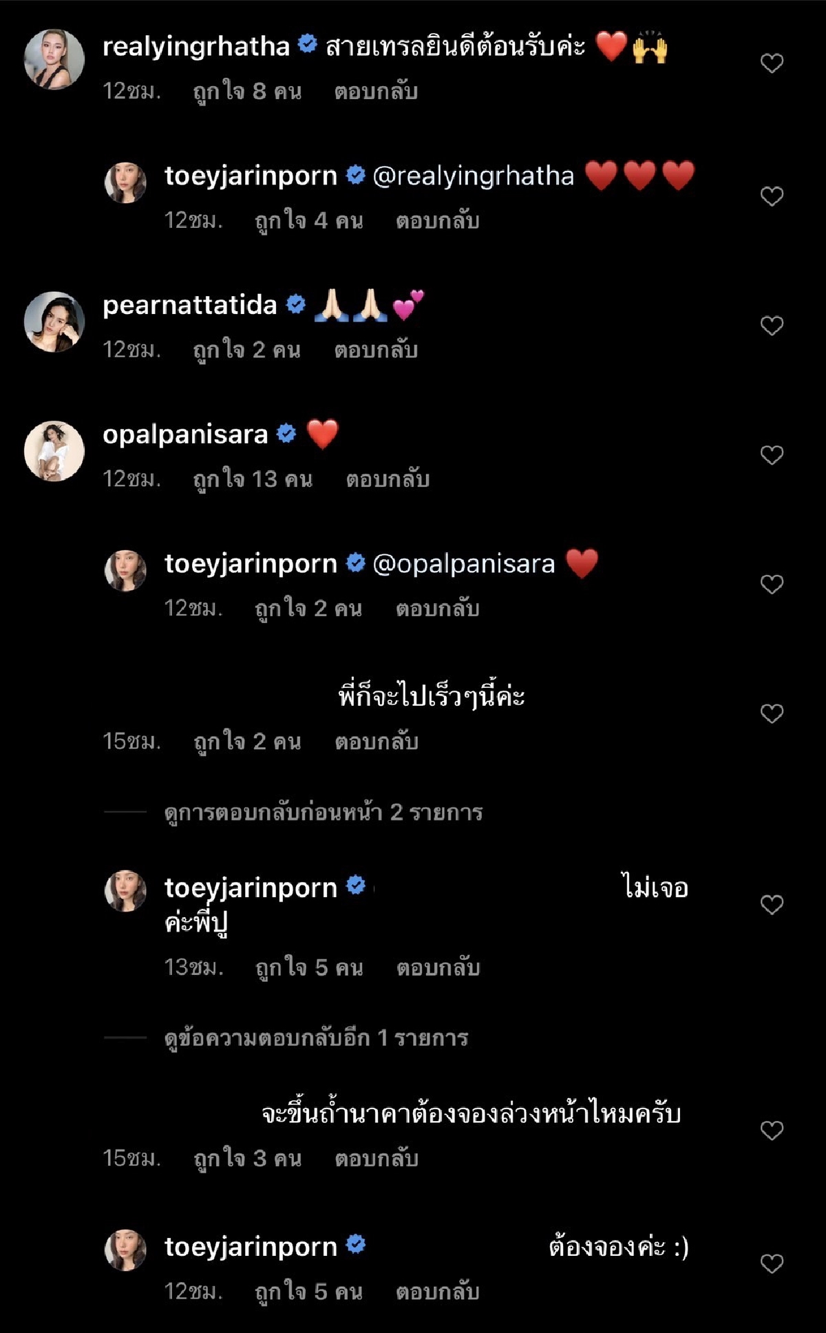 ตามรอย "เต้ย จรินทร์พร" เดินสายมู จับมือ โอปอล์ ไหว้ขอพร พ่อปู่อือลือ