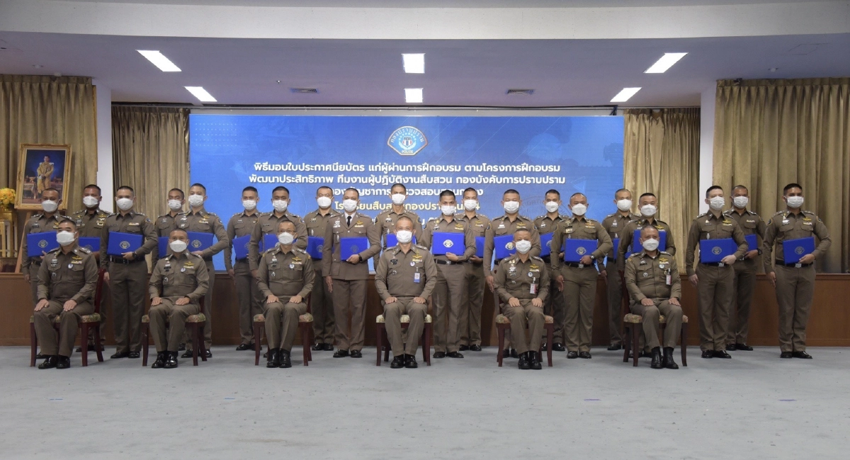 "บิ๊กก้อง" ปิดฝึกอบรม "โรงเรียนสืบสวนกองปราบ" รุ่นที่ 4