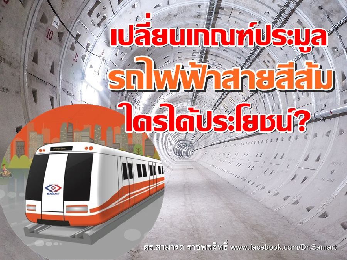 เปิดใจ "สามารถ ราชพลสิทธิ์" ชำแหละปมร้อนโครงการรถไฟฟ้า