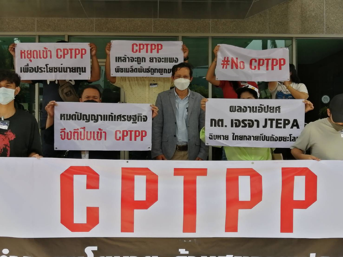 เครือข่ายภาคประชาชนฮึ่ม ค้านชง “CPTPP” เข้าครม. ส่อเอื้อนายทุน