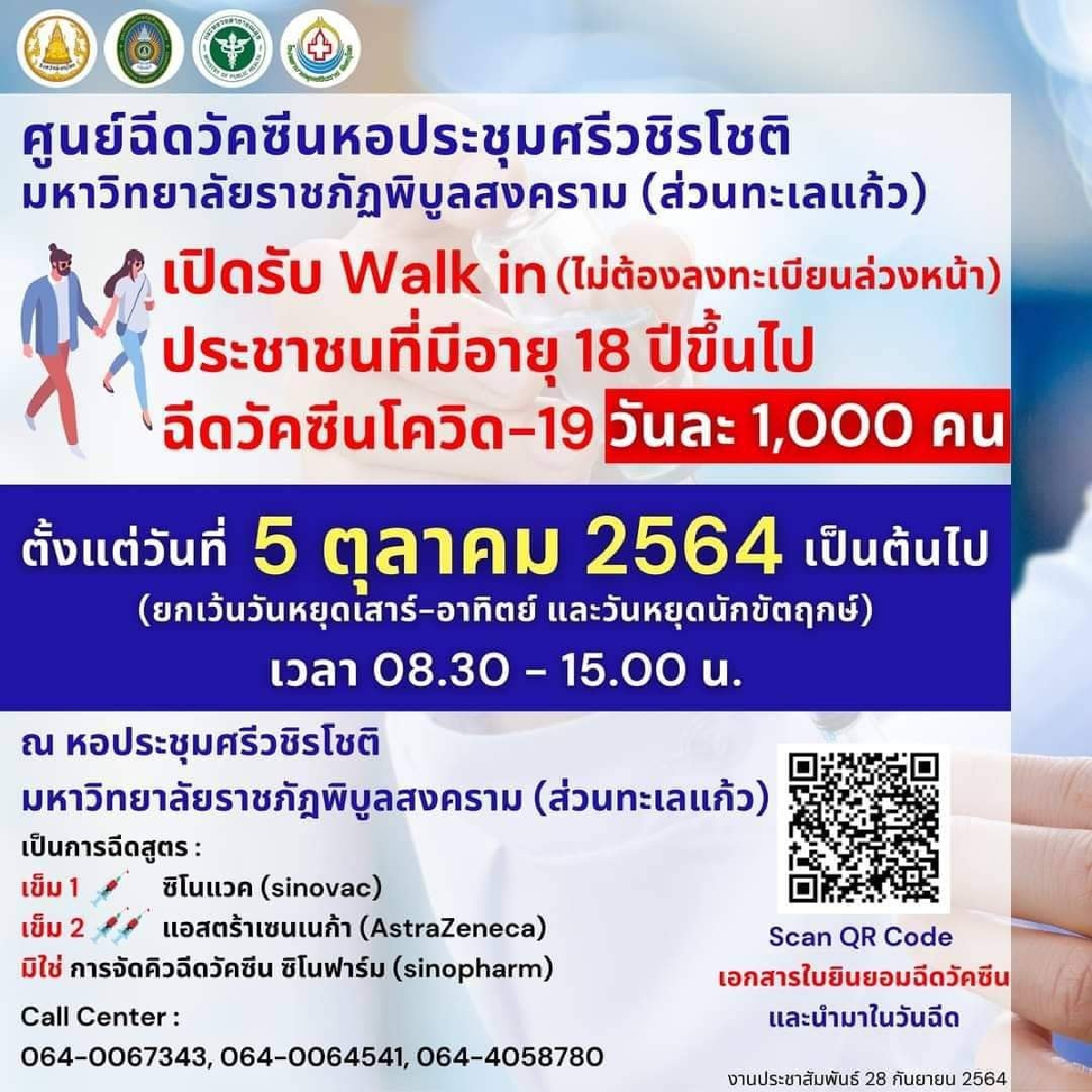 อัปเดตทุกวัน จุดจองฉีด "วัคซีนโควิด-19" ทุกยี่ห้อ ทั้งแบบ Walk-In-ลงทะเบียน