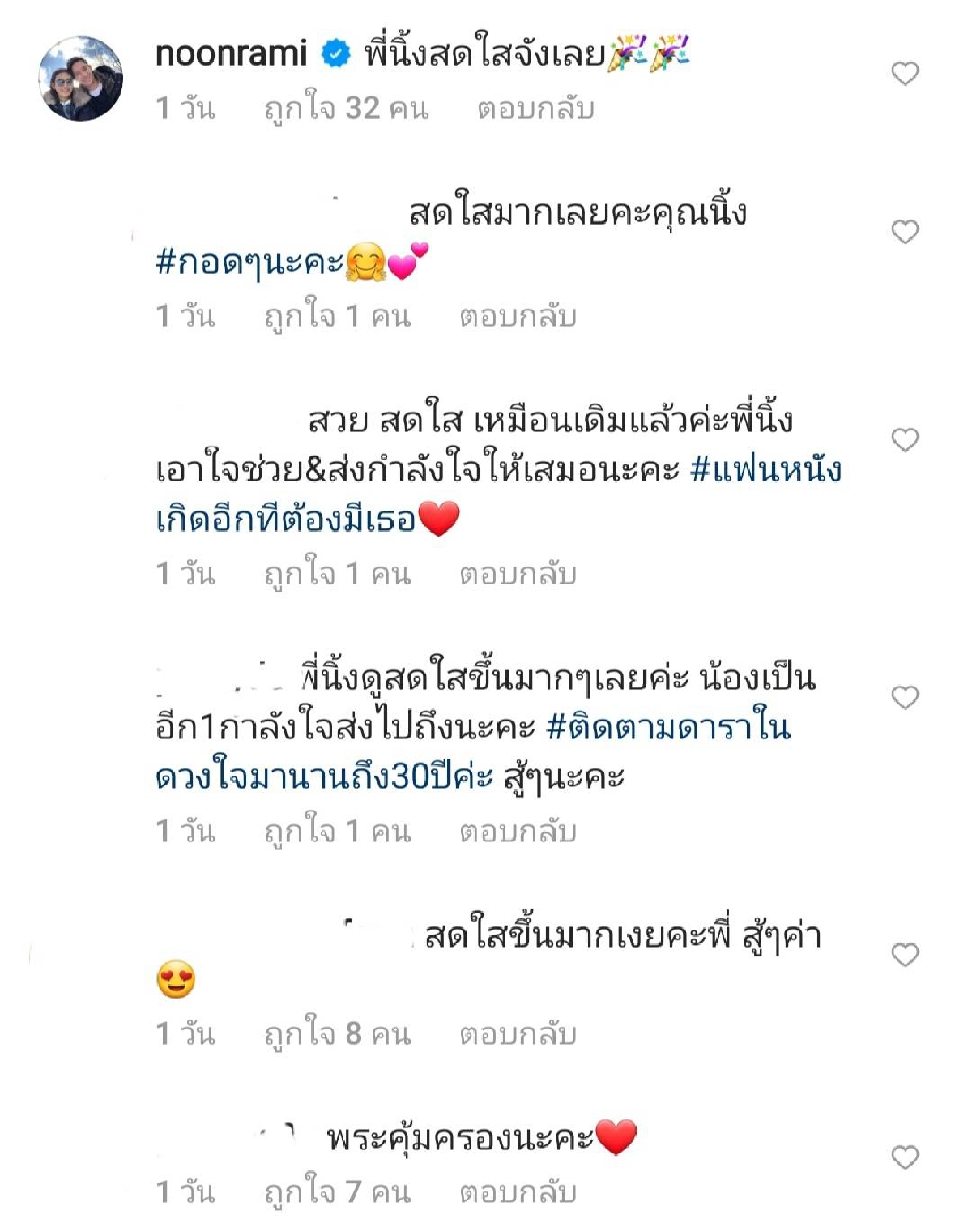 "นิ้ง กุลสตรี" ทำบอลลูนขยายทางเดินอาหาร แฟนๆ แห่ส่งกำลังใจ