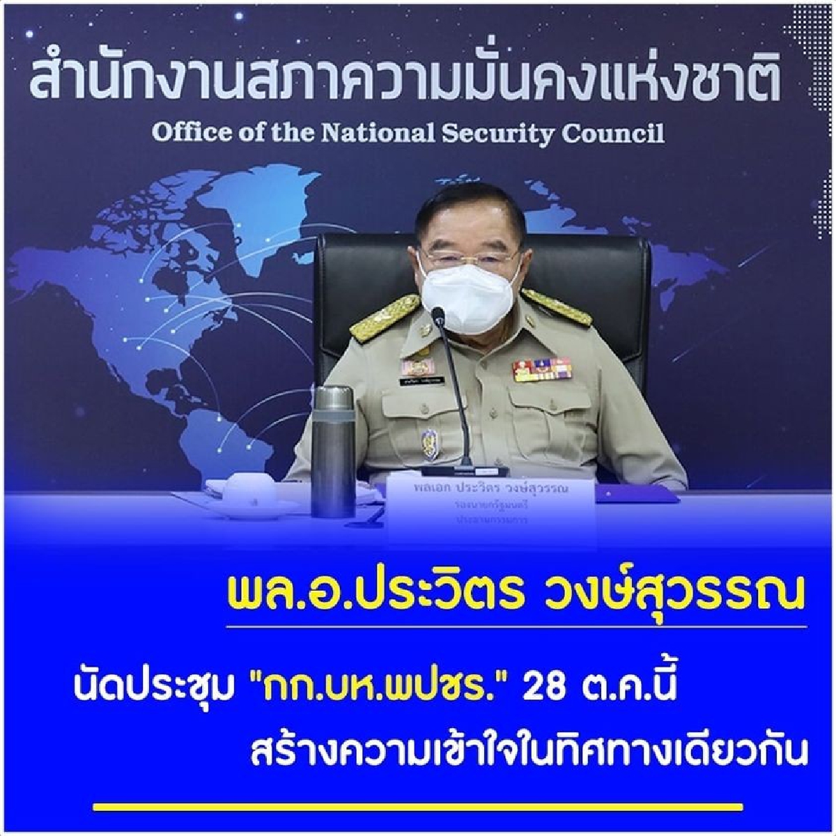 เกมพลิก ยังไม่ "ปรับโครงสร้างพรรค" พลังประชารัฐ