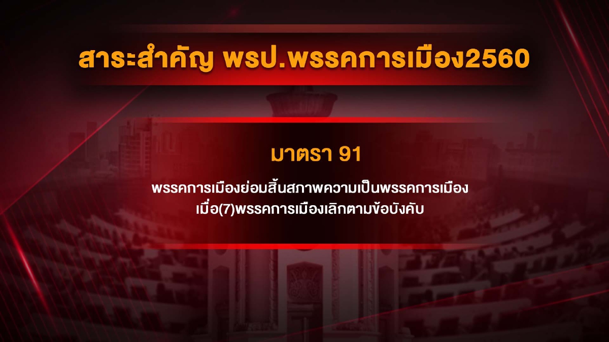 "ไพบูลย์ นิติตะวัน" เลิกพรรคการเมือง แต่ได้ประโยชน์ทางการเมือง