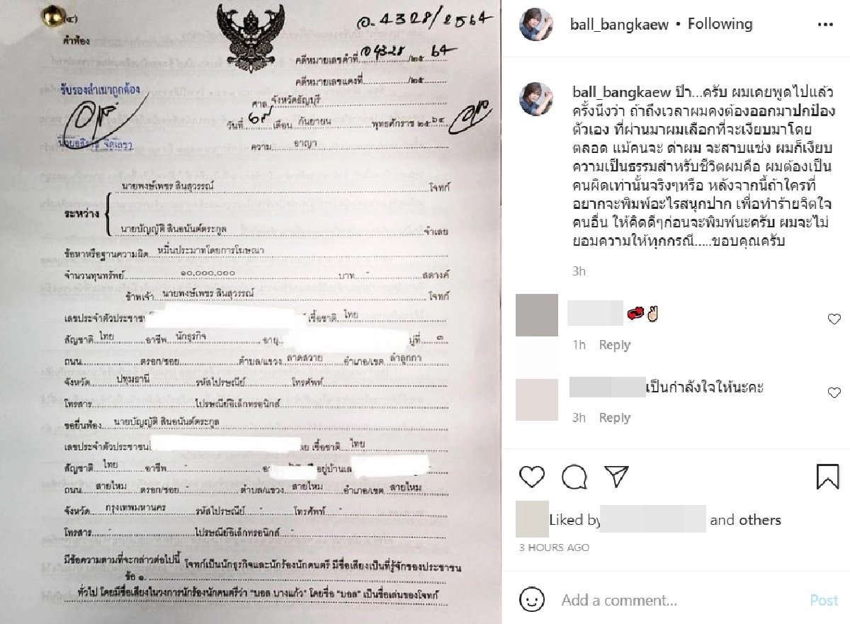 "บอล บางแก้ว" ฟ้อง พ่อเบนซ์ 10 ล้าน เตือน ใครจะพิมพ์อะไร ให้คิดดี ๆ ก่อนพิมพ์