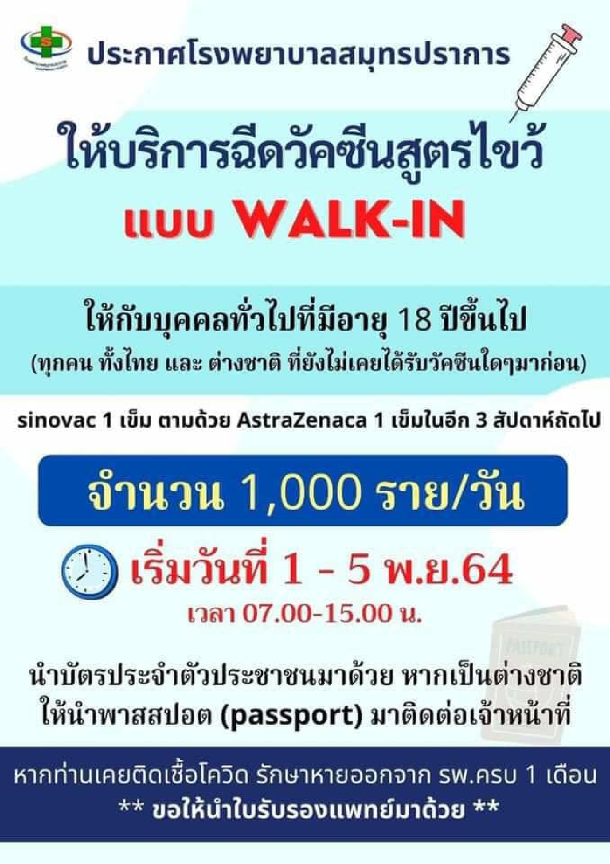 อัปเดตทุกวัน จุดจองฉีด "วัคซีนโควิด-19" ทุกยี่ห้อ ทั้งแบบ Walk-In-ลงทะเบียน