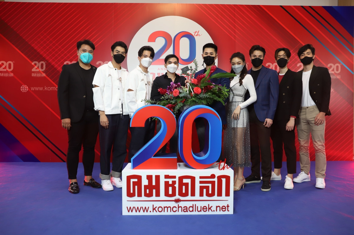 ประมวลภาพ “มิว - แตงโมง - จา - เฟิร์ส” นำทัพคนบันเทิง ร่วมอวยพร 20 ปี คมชัดลึก