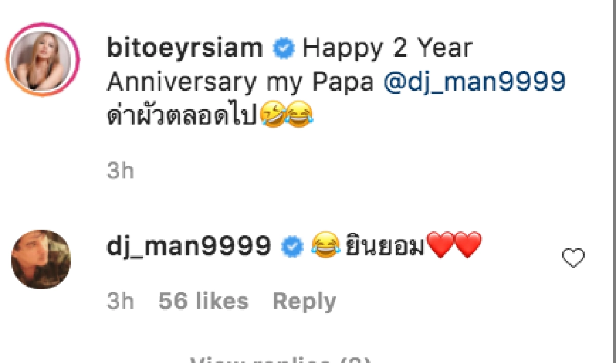 "ใบเตย อาร์สยาม" โพสต์ครบรอบแต่งงาน 2 ปี ด่าผัวตลอดไป