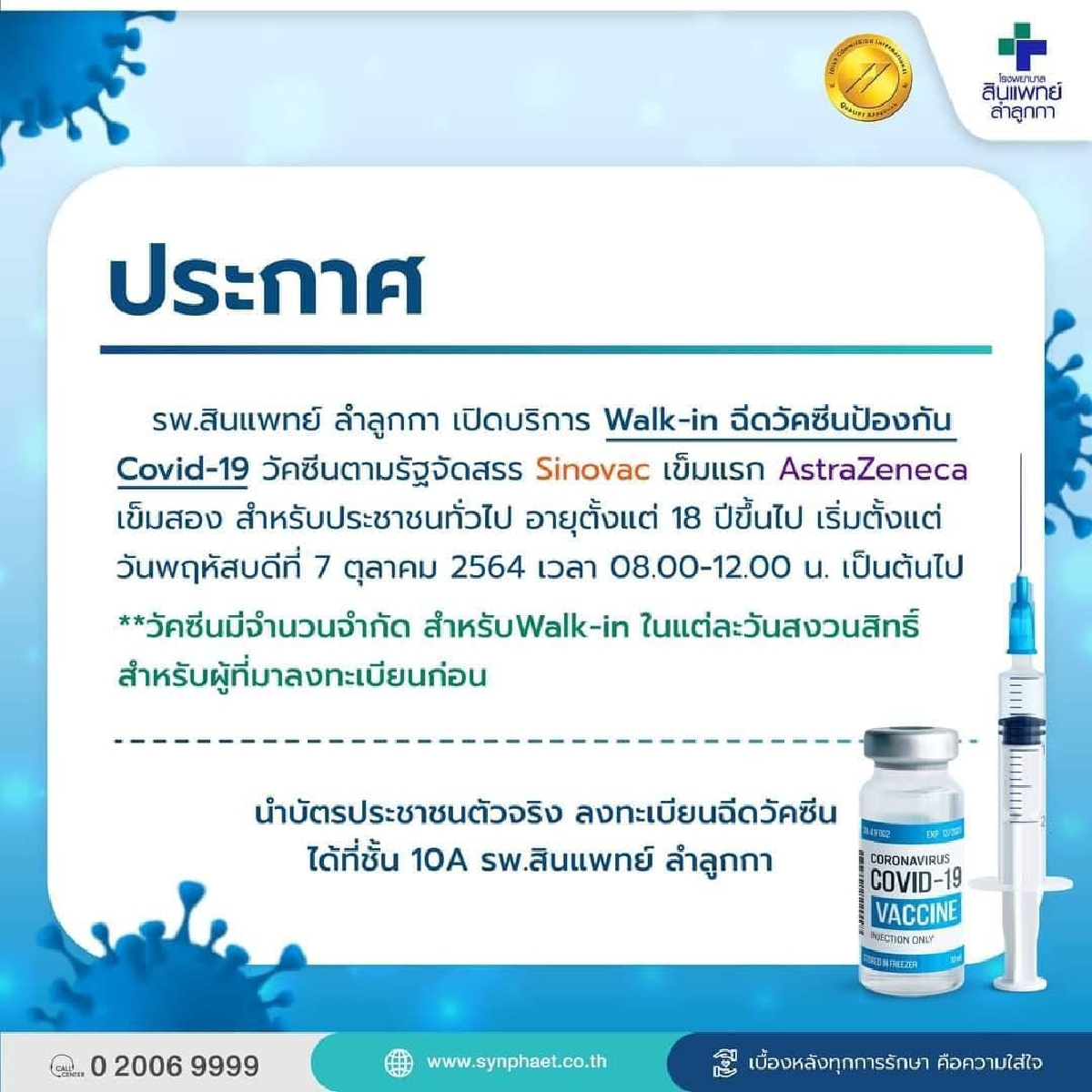 อัปเดตทุกวัน จุดจองฉีด "วัคซีนโควิด-19" ทุกยี่ห้อ ทั้งแบบ Walk-In-ลงทะเบียน