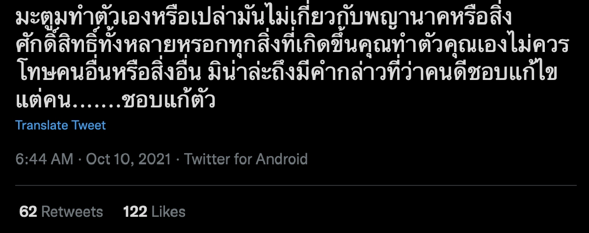 โดนอีก "ดีเจมะตูม" ถูกชาวเน็ตวิจารณ์ยับ หลังเผยปมชีวิตพังเพราะพญานาค