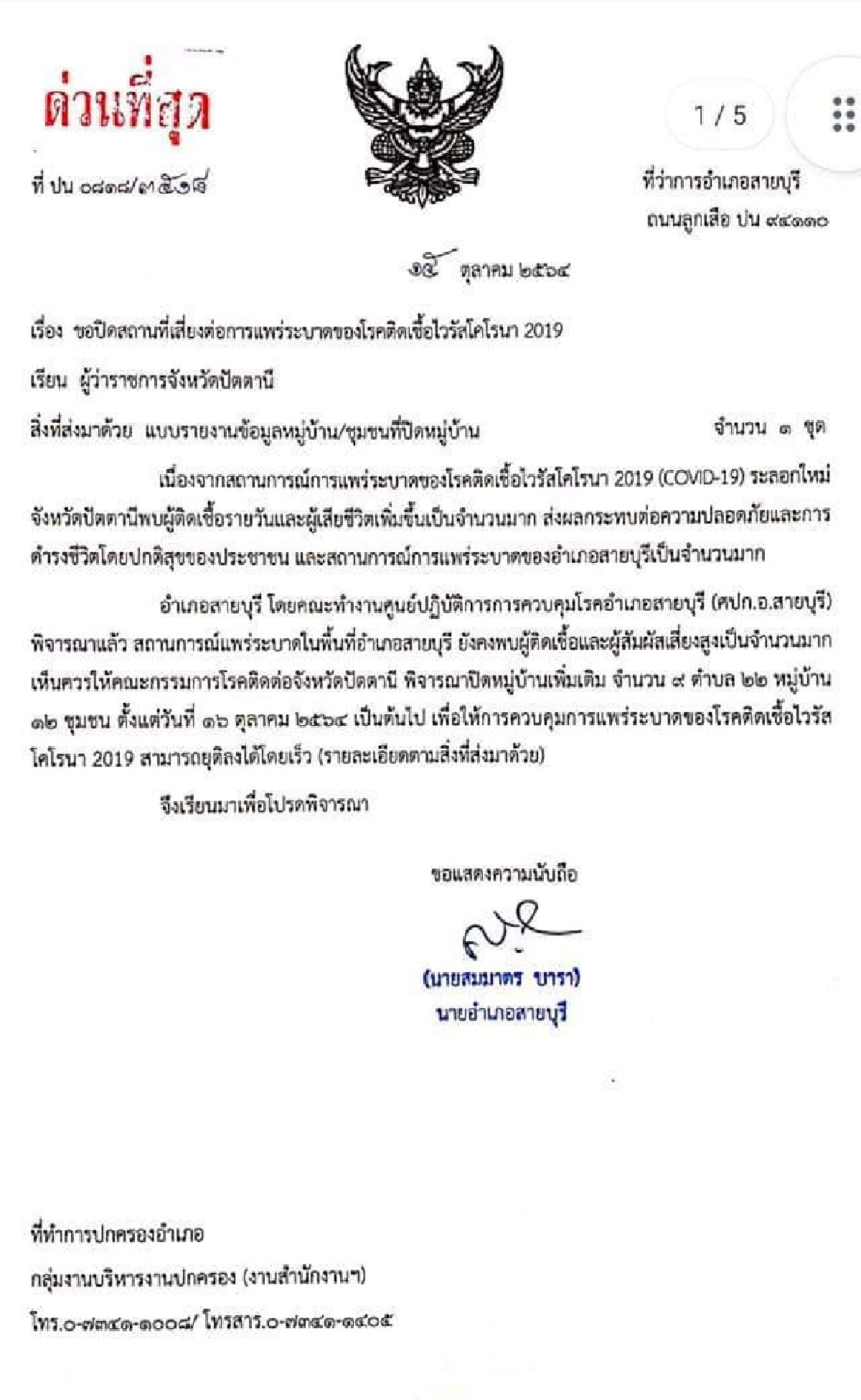 3 จังหวัดชายแดนใต้ ผู้ติดเชื้อ "โควิด" รายใหม่ยังพุ่ง บางจุดสั่งปิดหมู่บ้าน