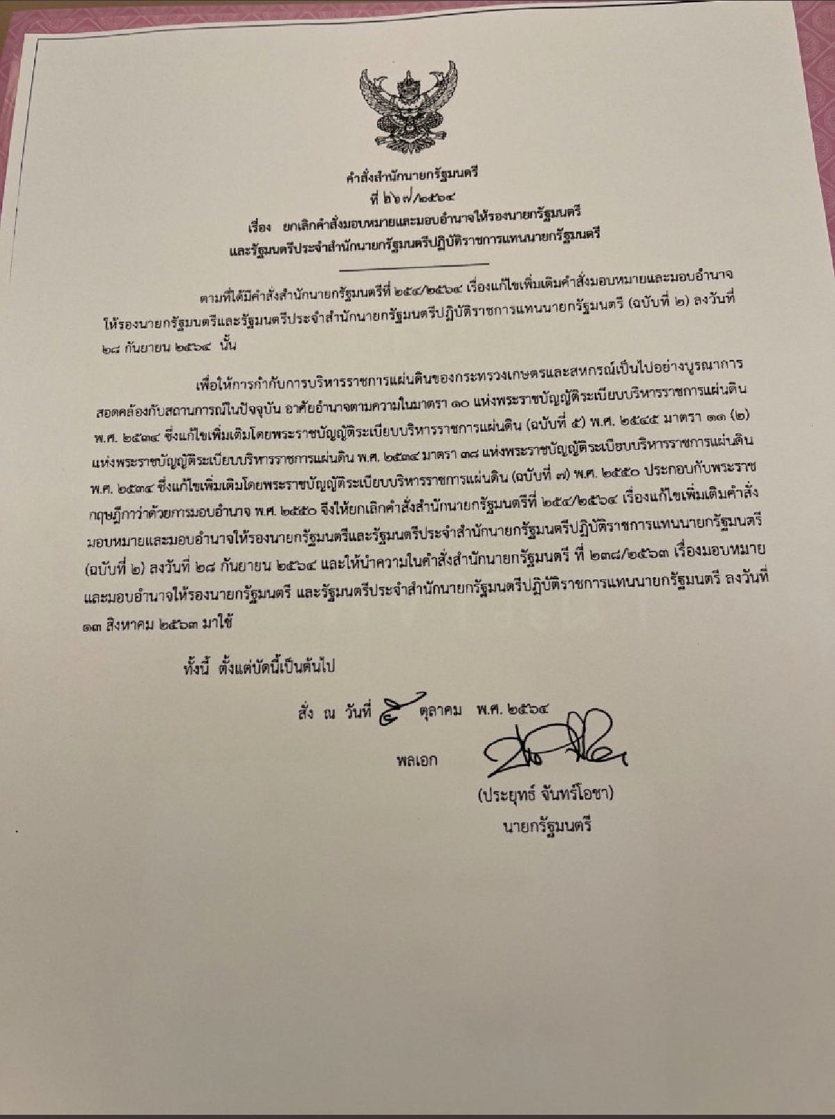 "ประชาธิปัตย์" ทำได้ ถอนข้อสั่งการนายกรัฐมนตรี