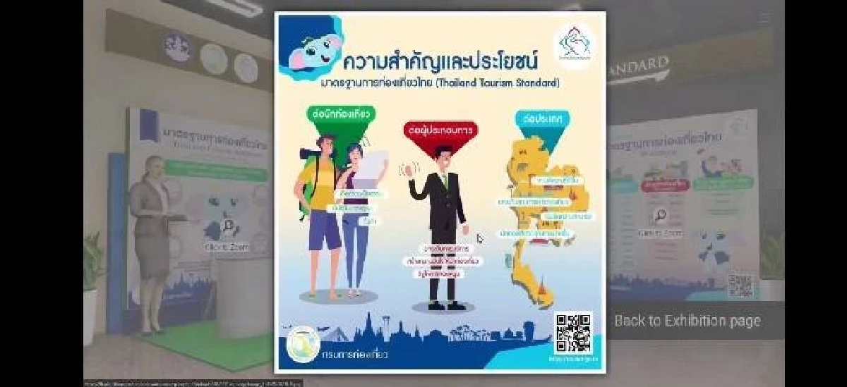 กรมการท่องเที่ยว จัดงานมอบเครื่องหมายรับรองมาตรฐานการท่องเที่ยวไทย ปี 64