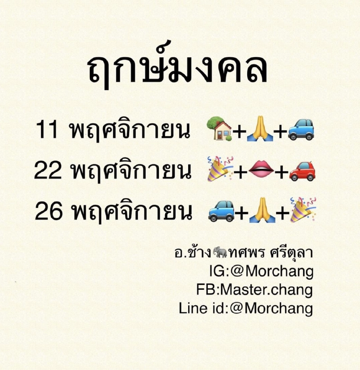 ดวงการเงิน "หมอช้าง ทศพร" เผย 4 ราศี ต้องตรวจปักษ์หลัง พ.ย. เงินไหลเข้า-เทออก