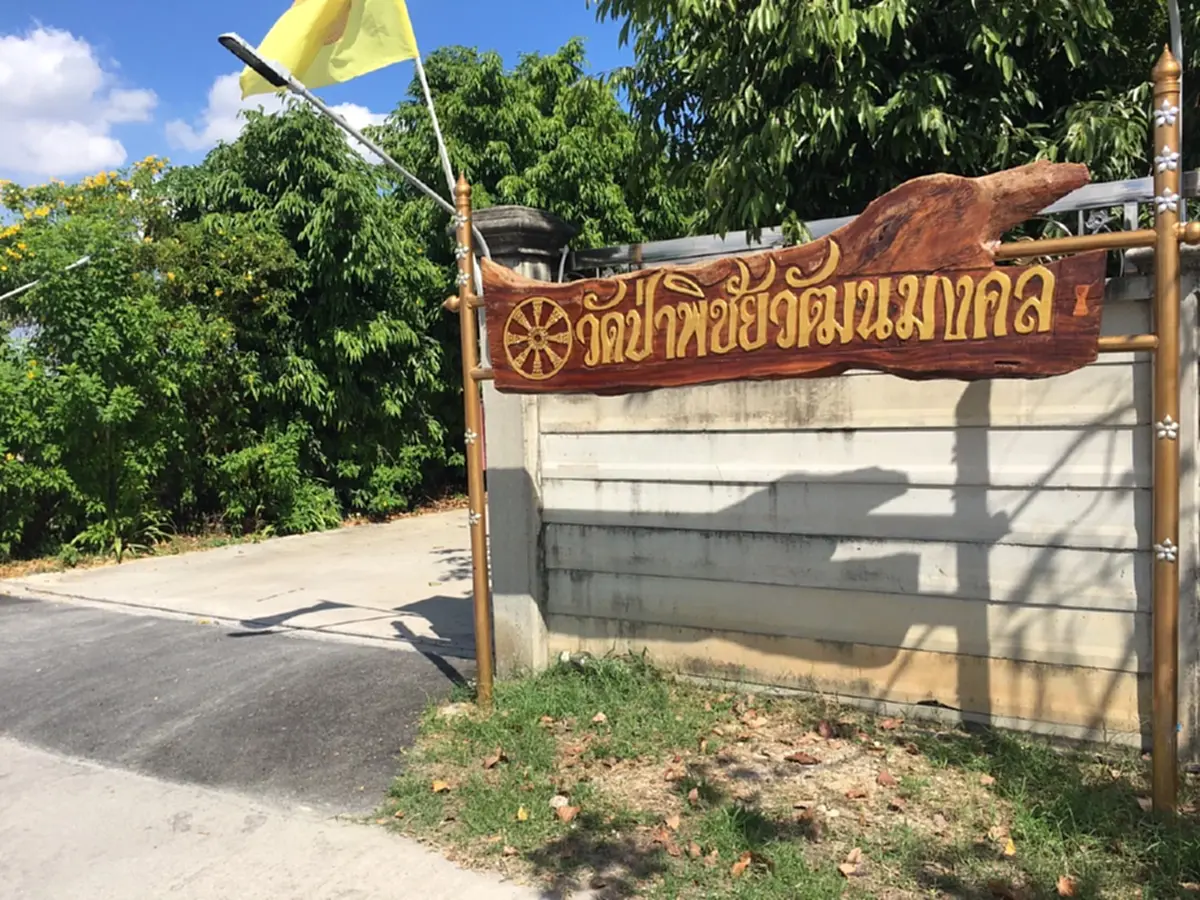 "พระเล็ก" ปรากฏตัวครั้งแรก  เข้ากราบ "หลวงปู่ไดโนเสาร์"  วัดสักกะวัน รปภ.เข้ม